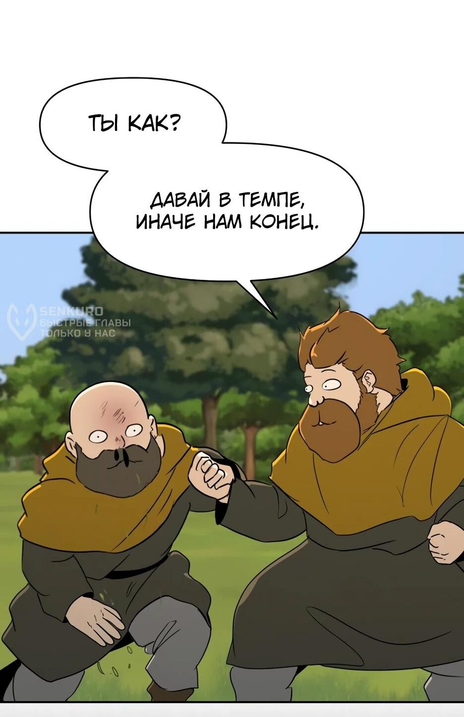 Манга Раб, ставший легендой арены! - Глава 39 Страница 14