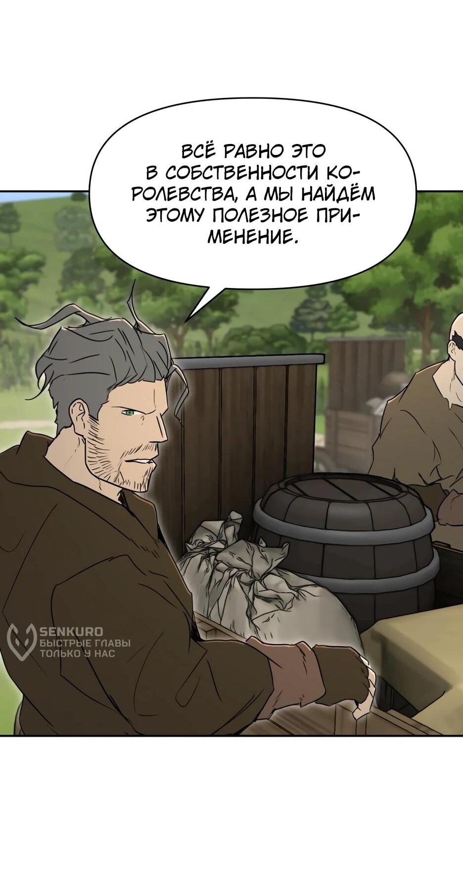 Манга Раб, ставший легендой арены! - Глава 39 Страница 49