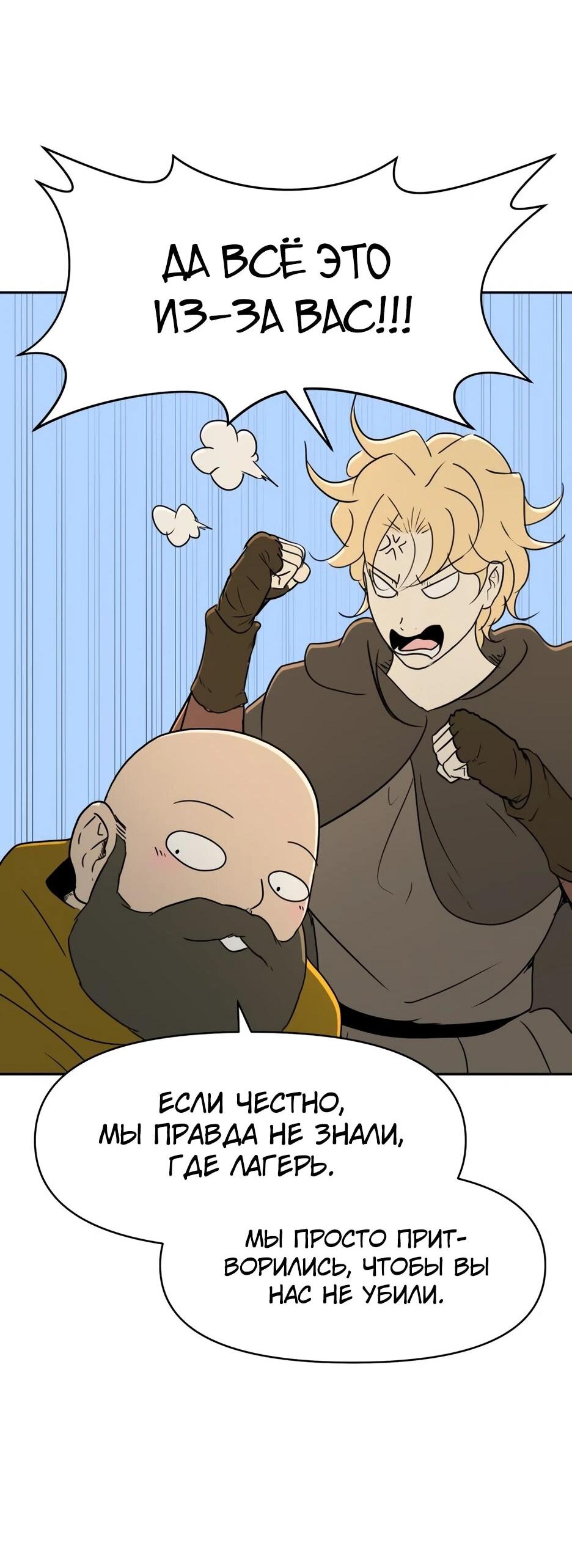 Манга Раб, ставший легендой арены! - Глава 39 Страница 39