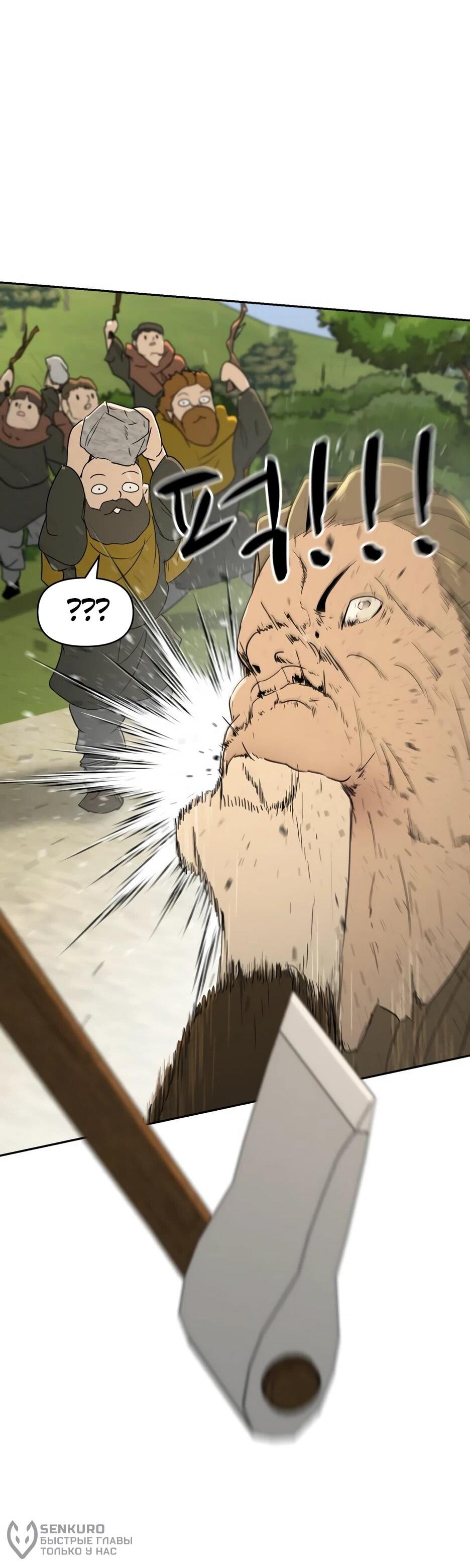 Манга Раб, ставший легендой арены! - Глава 39 Страница 22