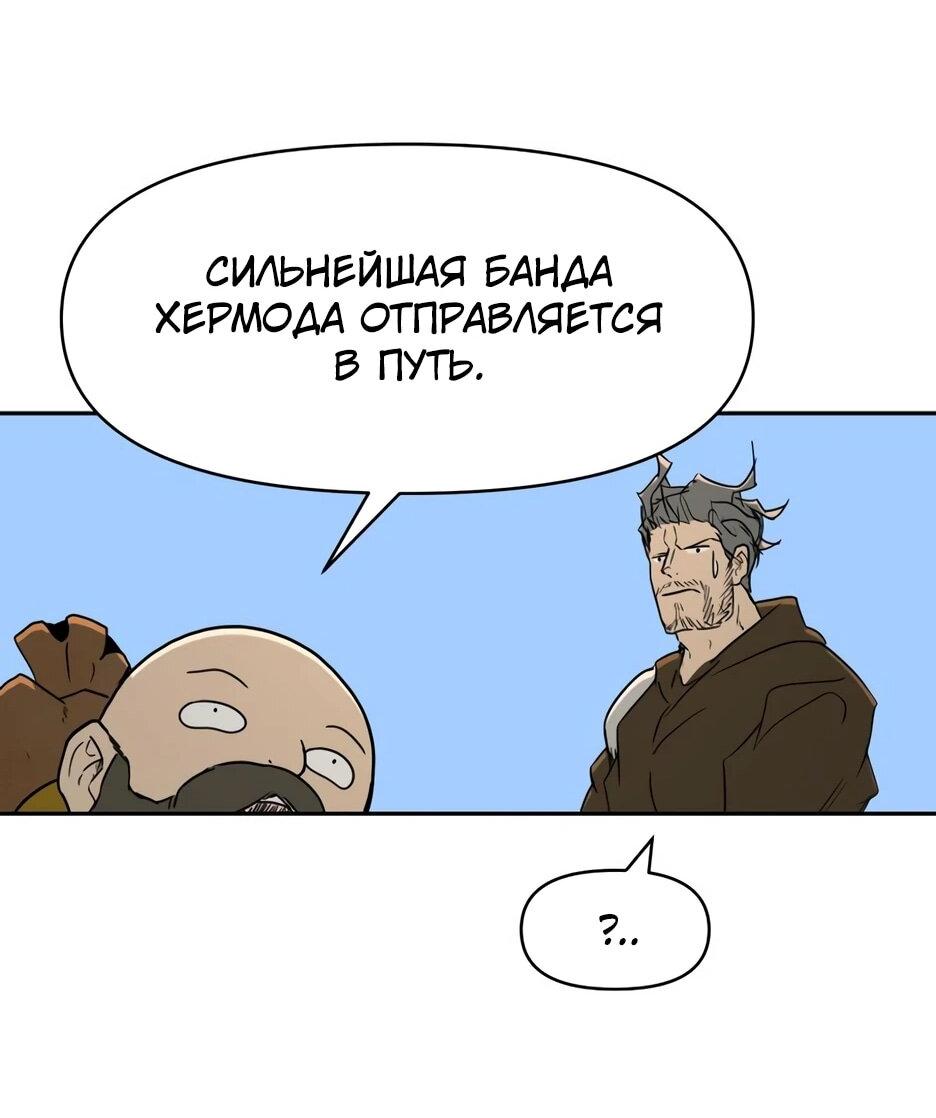 Манга Раб, ставший легендой арены! - Глава 39 Страница 52