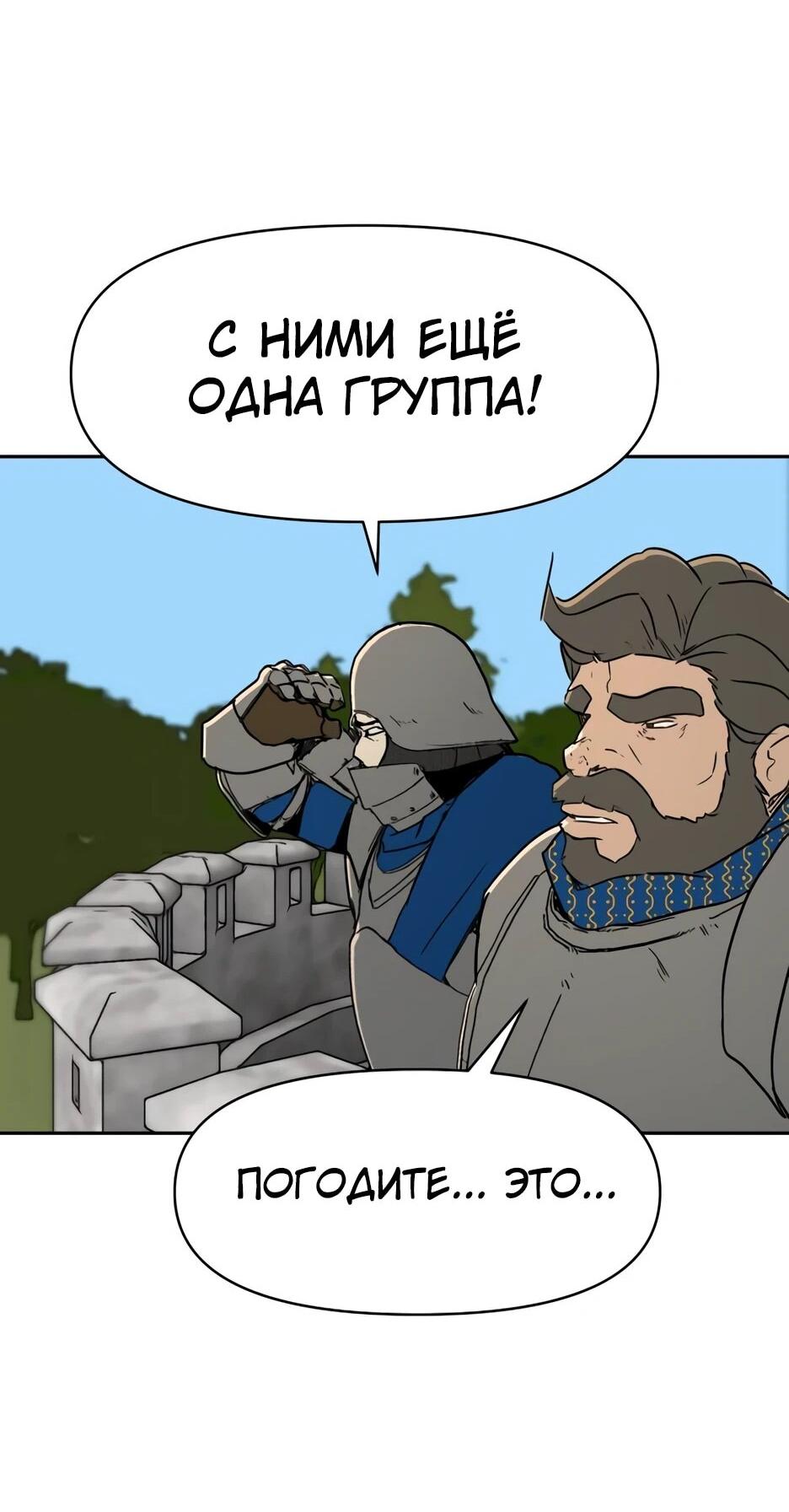 Манга Раб, ставший легендой арены! - Глава 39 Страница 76