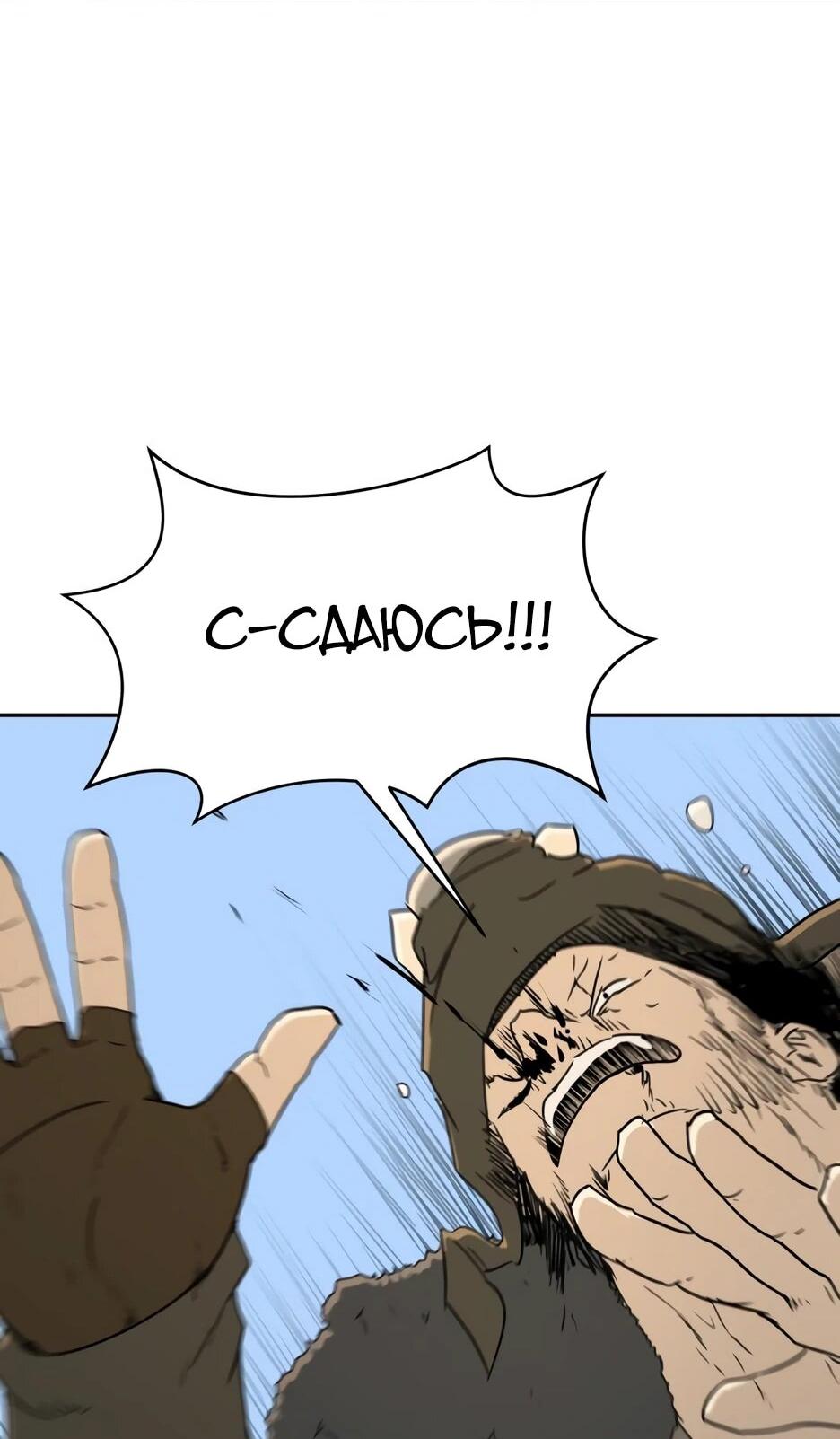 Манга Раб, ставший легендой арены! - Глава 39 Страница 32