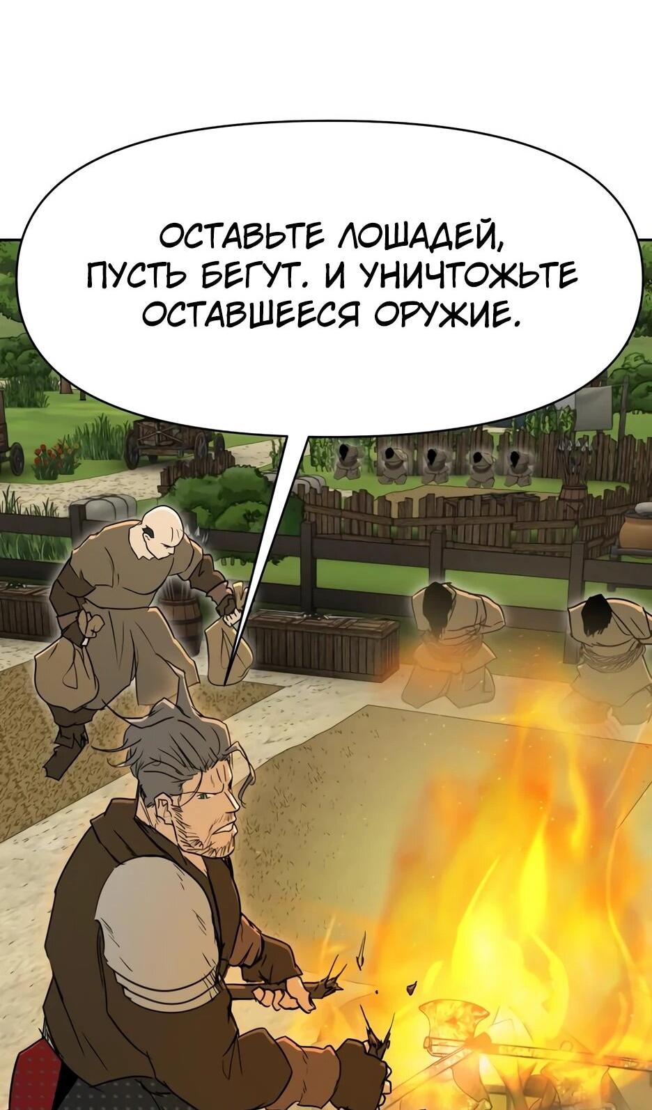 Манга Раб, ставший легендой арены! - Глава 39 Страница 46