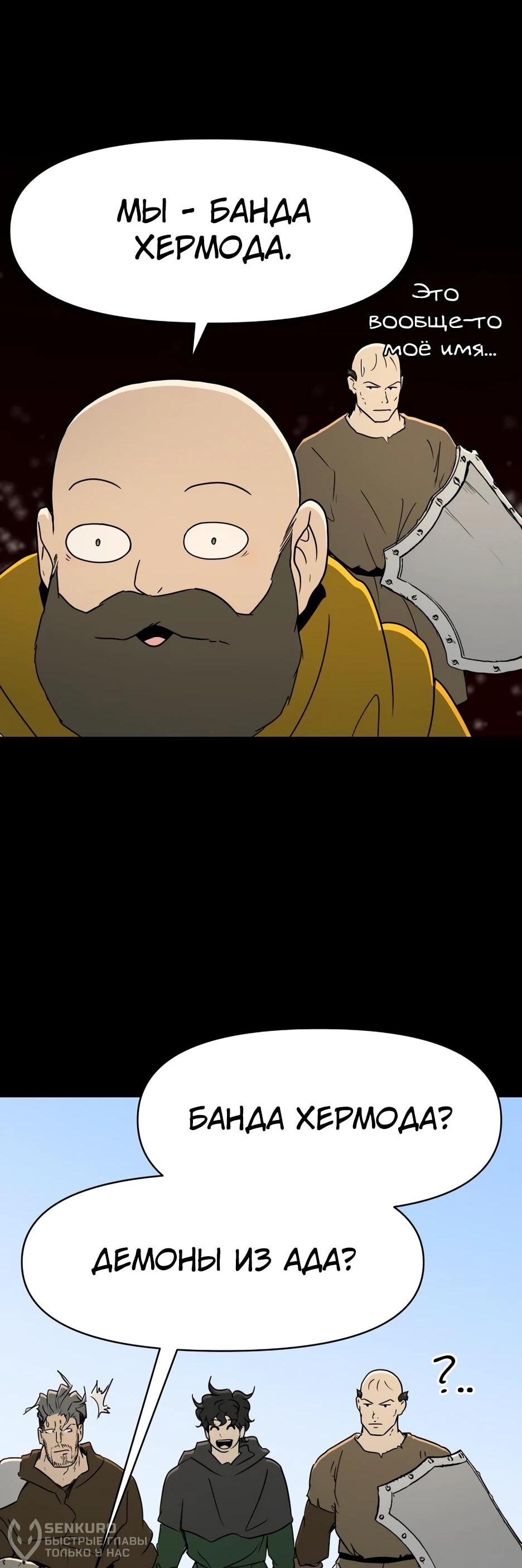 Манга Раб, ставший легендой арены! - Глава 39 Страница 61