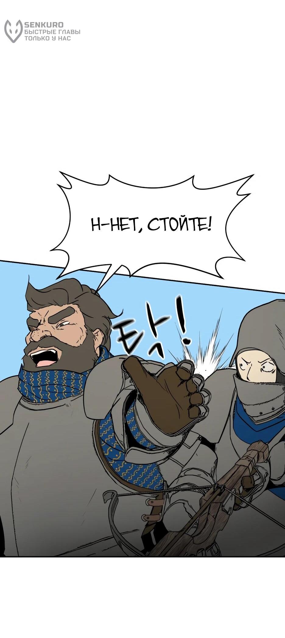 Манга Раб, ставший легендой арены! - Глава 39 Страница 75