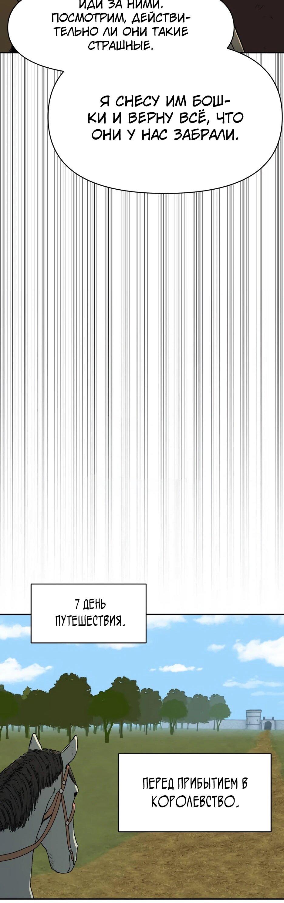 Манга Раб, ставший легендой арены! - Глава 39 Страница 68