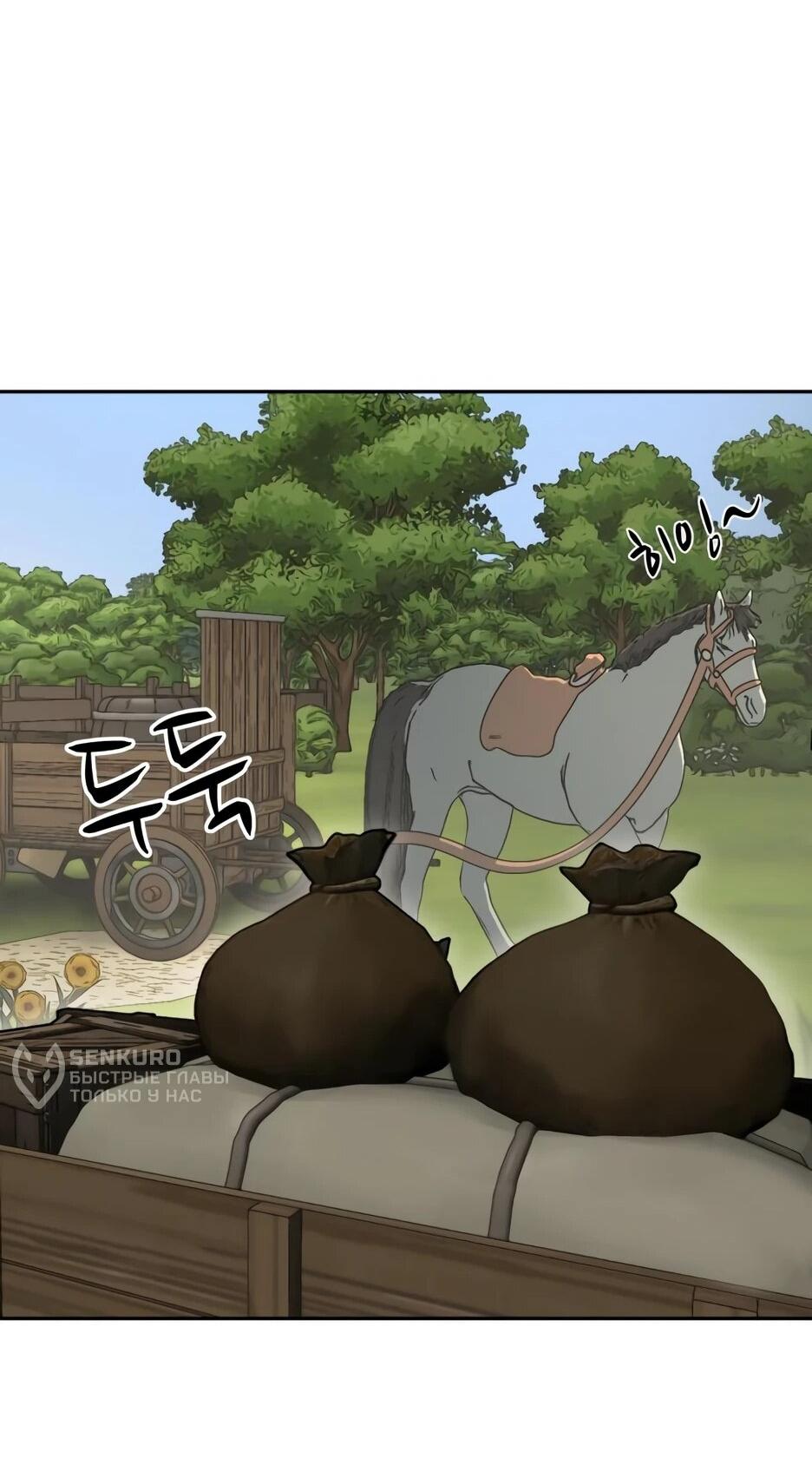Манга Раб, ставший легендой арены! - Глава 39 Страница 45