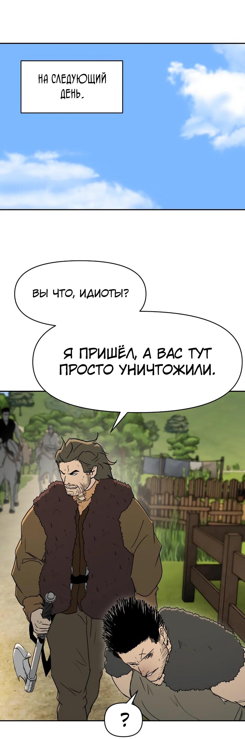 Манга Раб, ставший легендой арены! - Глава 39 Страница 55