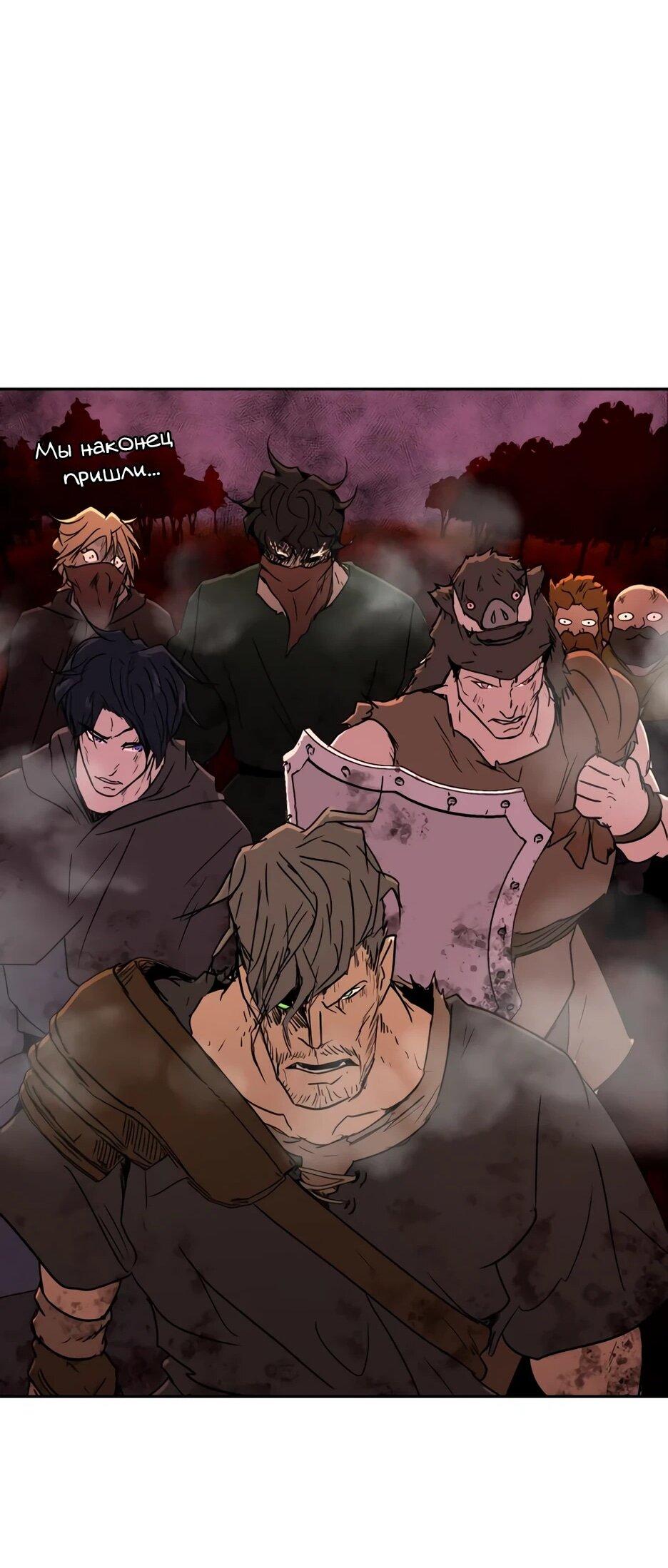 Манга Раб, ставший легендой арены! - Глава 39 Страница 73