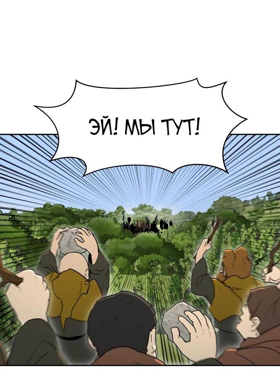 Манга Раб, ставший легендой арены! - Глава 39 Страница 21