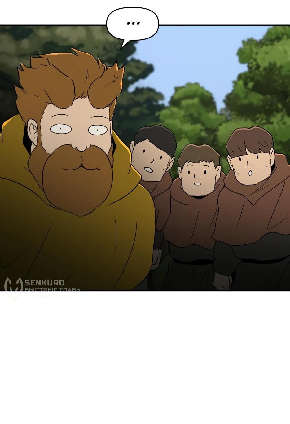 Манга Раб, ставший легендой арены! - Глава 39 Страница 18