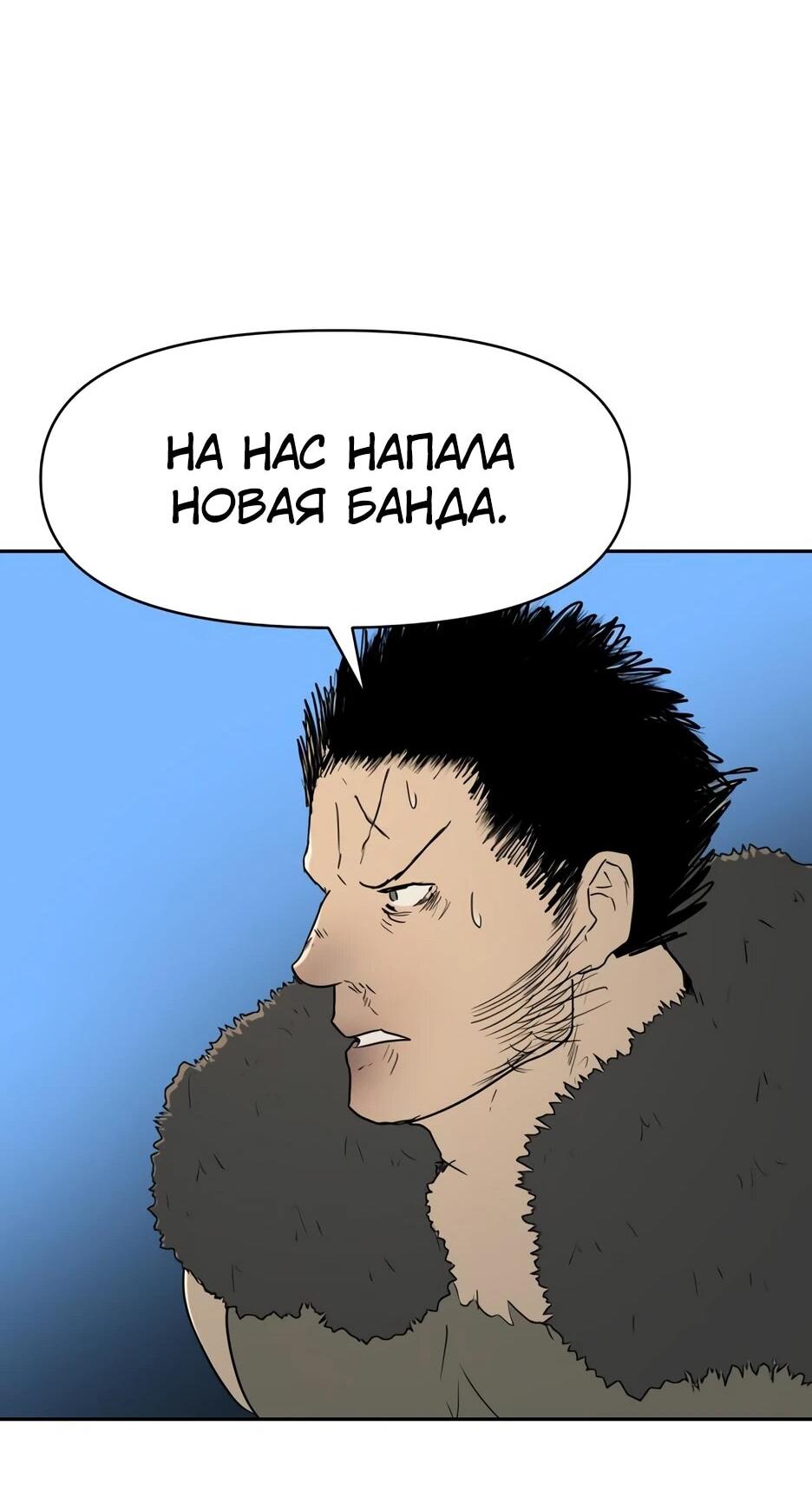 Манга Раб, ставший легендой арены! - Глава 39 Страница 56