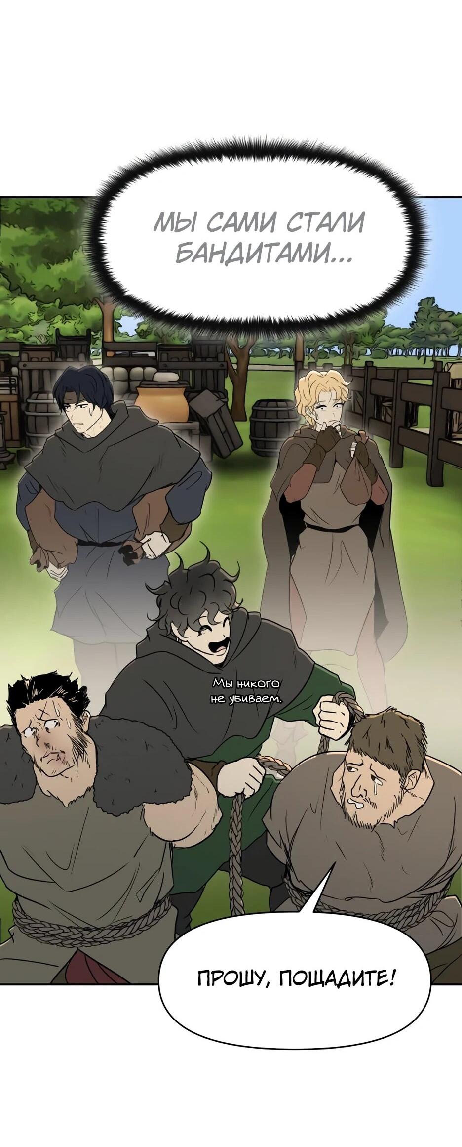 Манга Раб, ставший легендой арены! - Глава 39 Страница 48