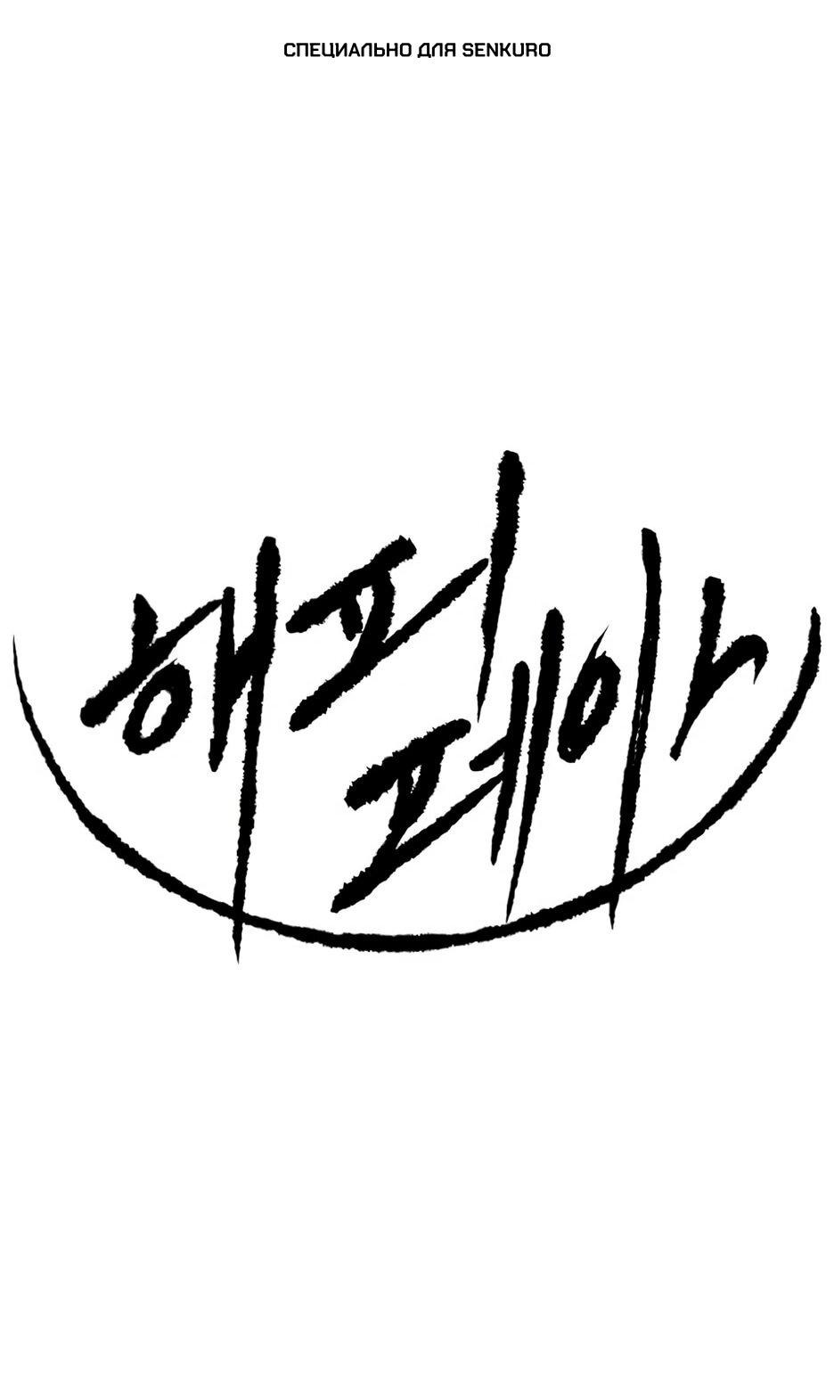 Манга Раб, ставший легендой арены! - Глава 39 Страница 1