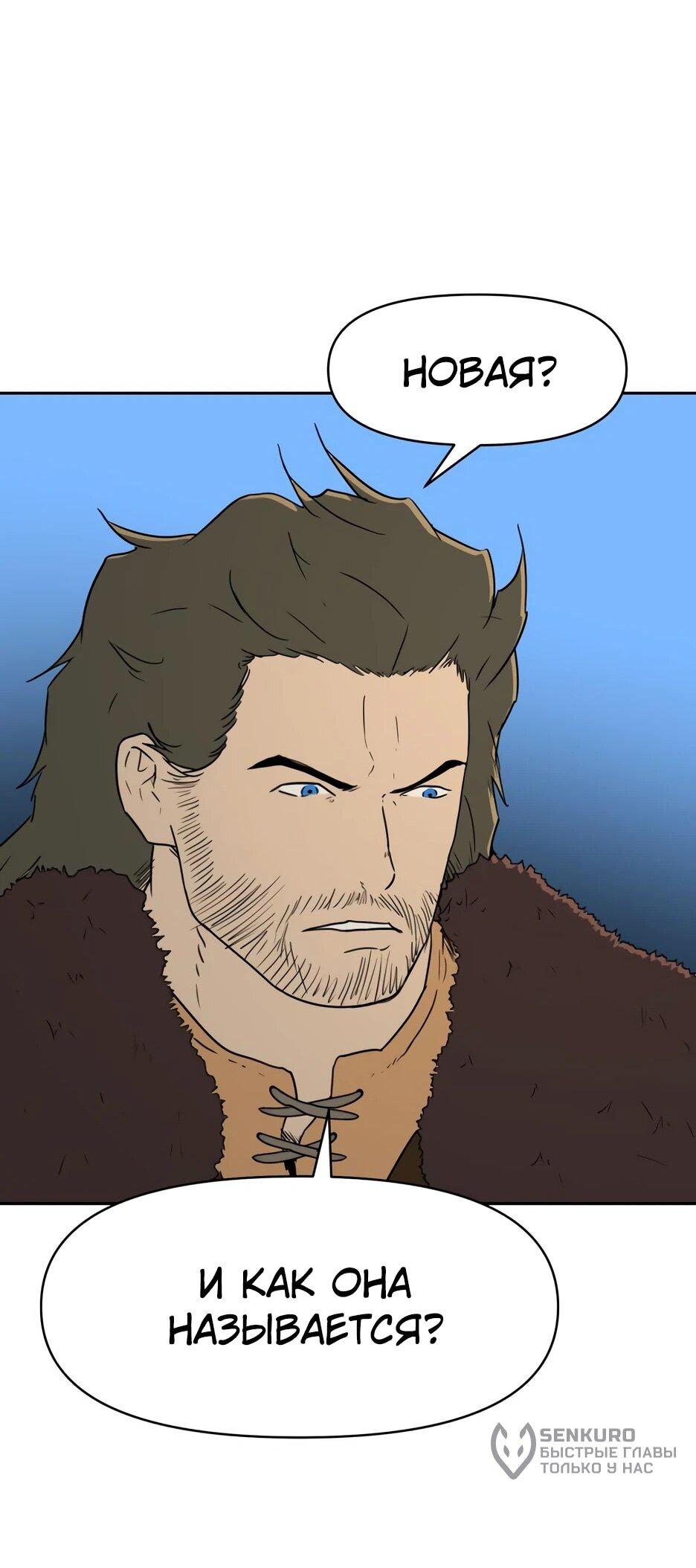 Манга Раб, ставший легендой арены! - Глава 39 Страница 57