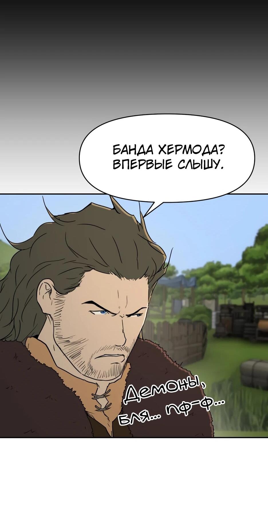 Манга Раб, ставший легендой арены! - Глава 39 Страница 63