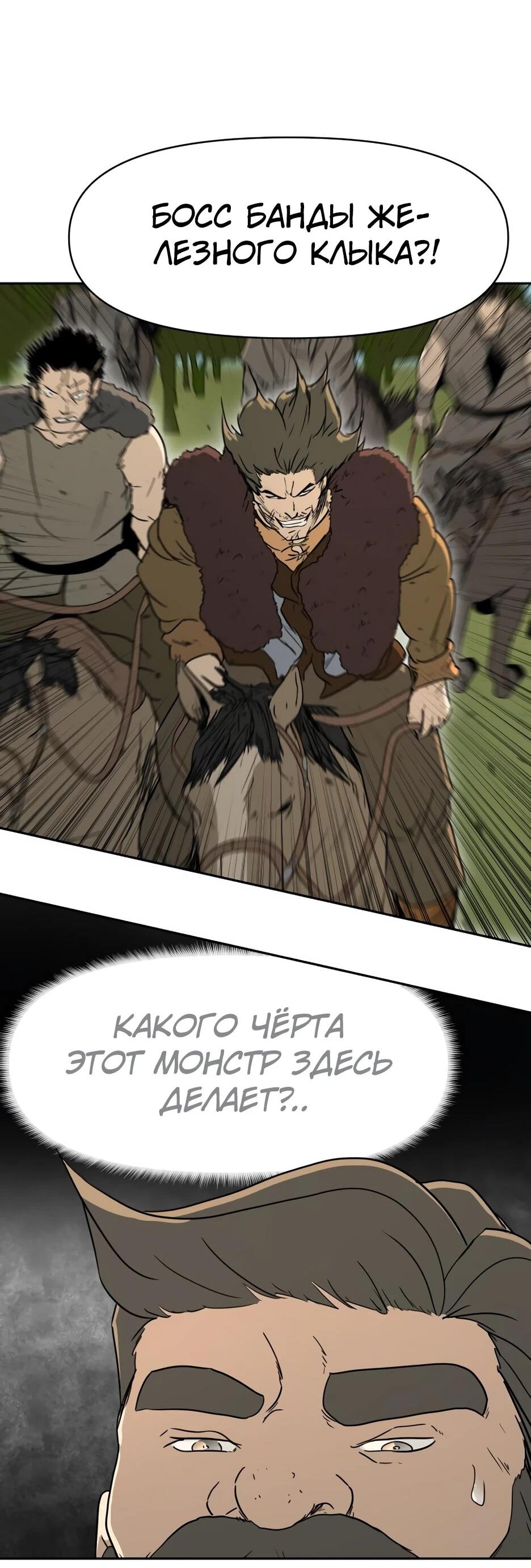 Манга Раб, ставший легендой арены! - Глава 39 Страница 77