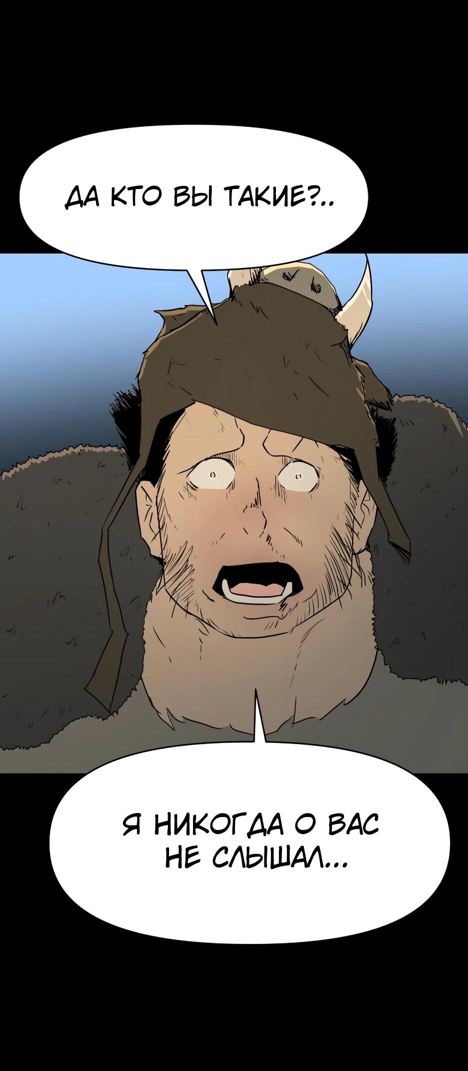 Манга Раб, ставший легендой арены! - Глава 39 Страница 60