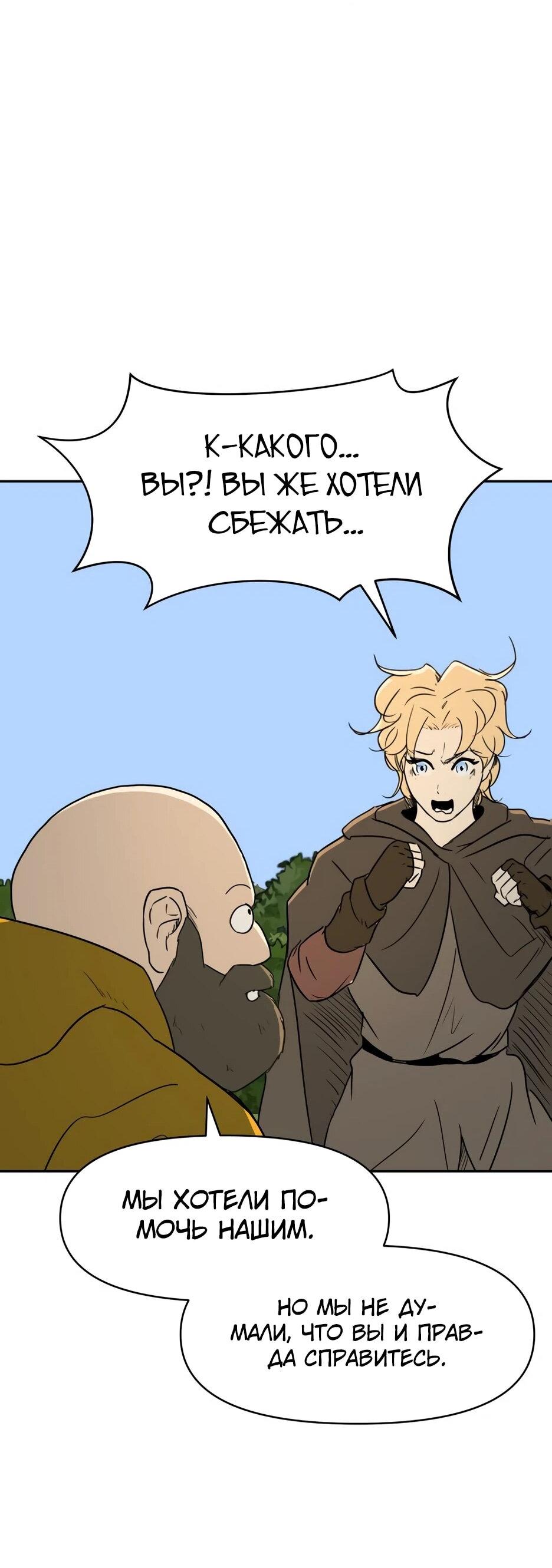 Манга Раб, ставший легендой арены! - Глава 39 Страница 38