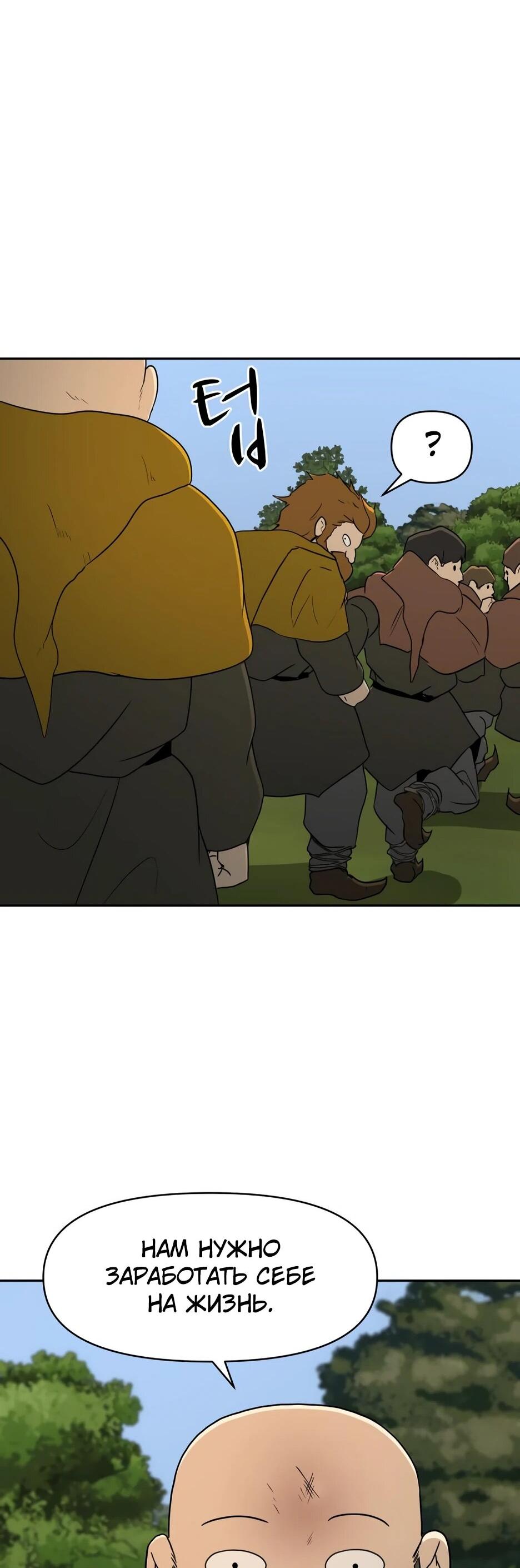 Манга Раб, ставший легендой арены! - Глава 39 Страница 16