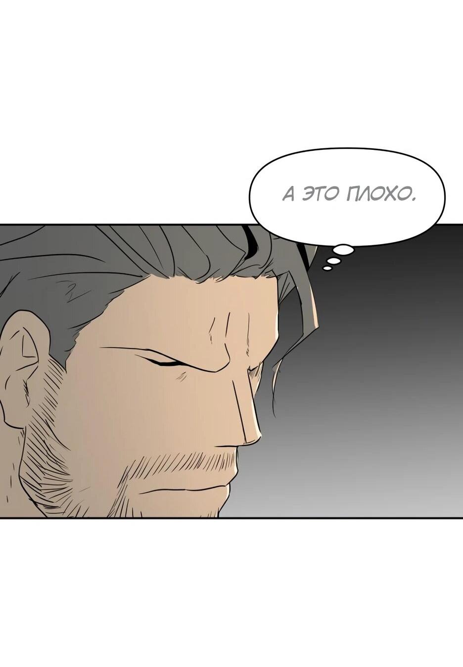 Манга Раб, ставший легендой арены! - Глава 39 Страница 42