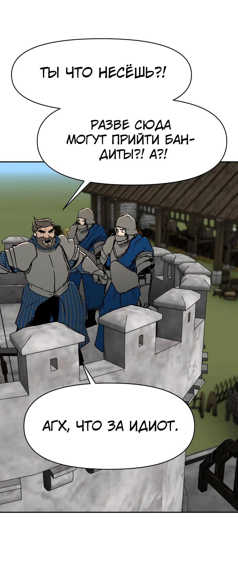 Манга Раб, ставший легендой арены! - Глава 39 Страница 71