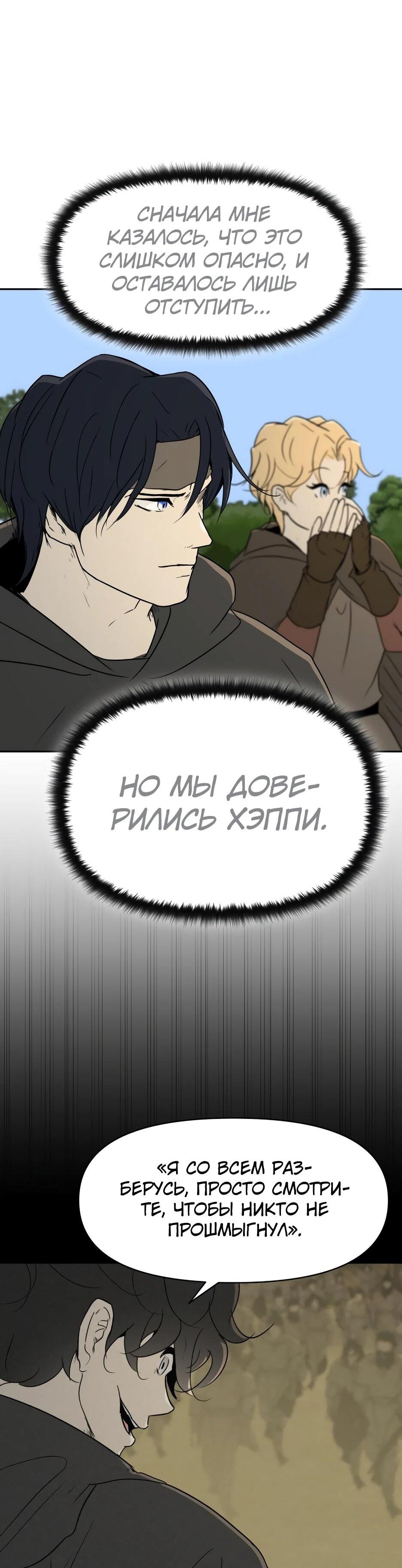 Манга Раб, ставший легендой арены! - Глава 39 Страница 36