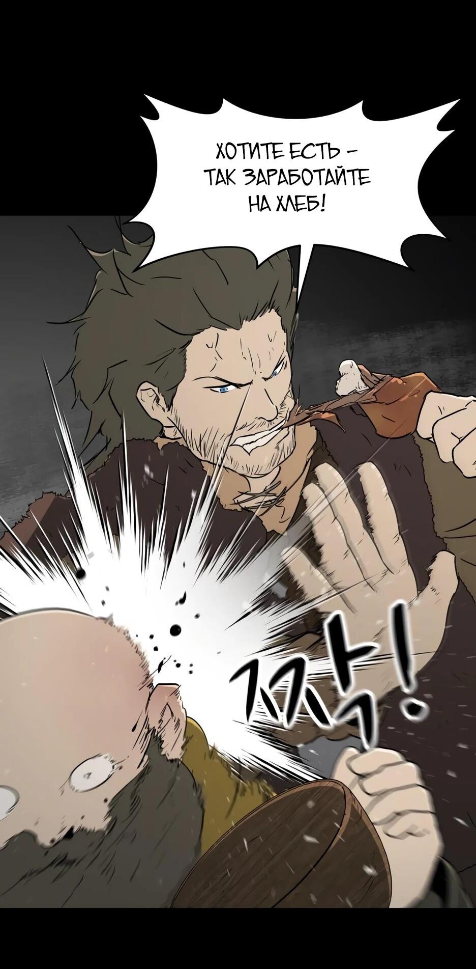 Манга Раб, ставший легендой арены! - Глава 39 Страница 7
