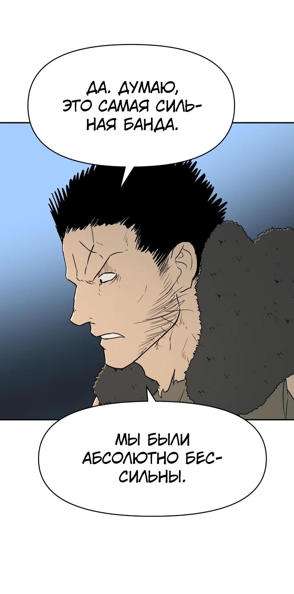 Манга Раб, ставший легендой арены! - Глава 39 Страница 65