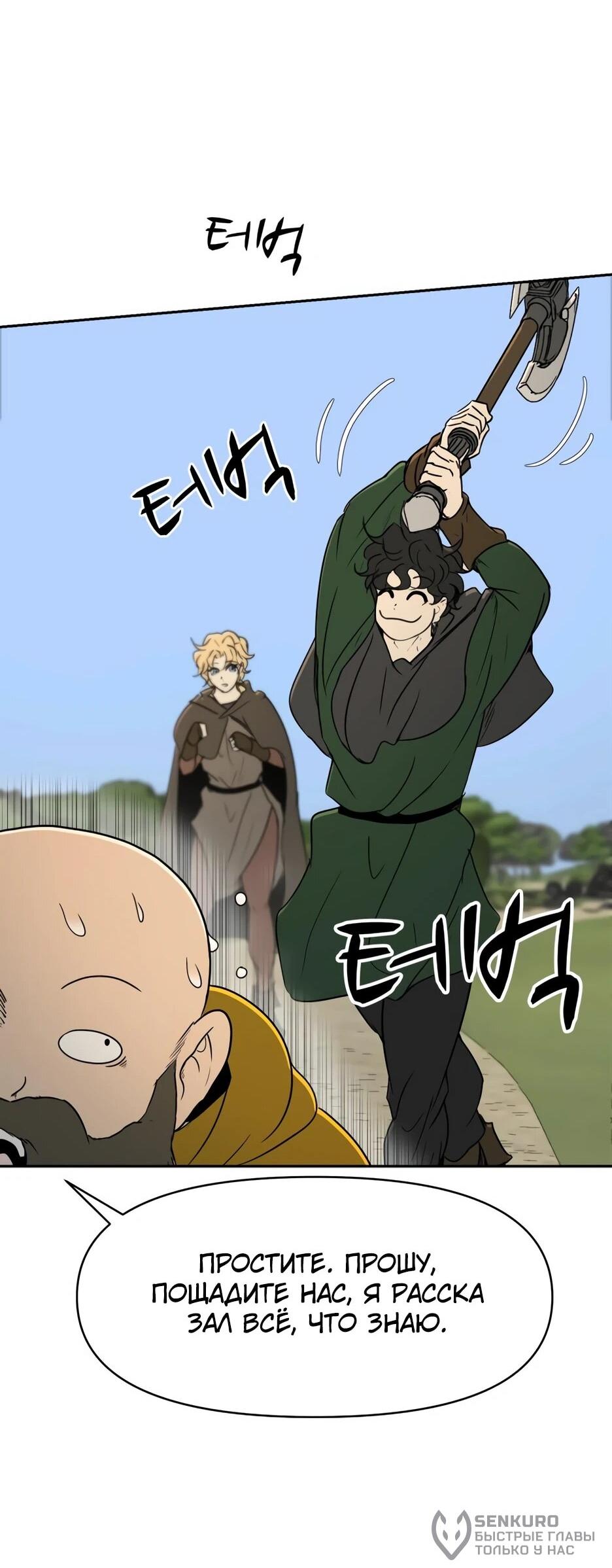 Манга Раб, ставший легендой арены! - Глава 39 Страница 40