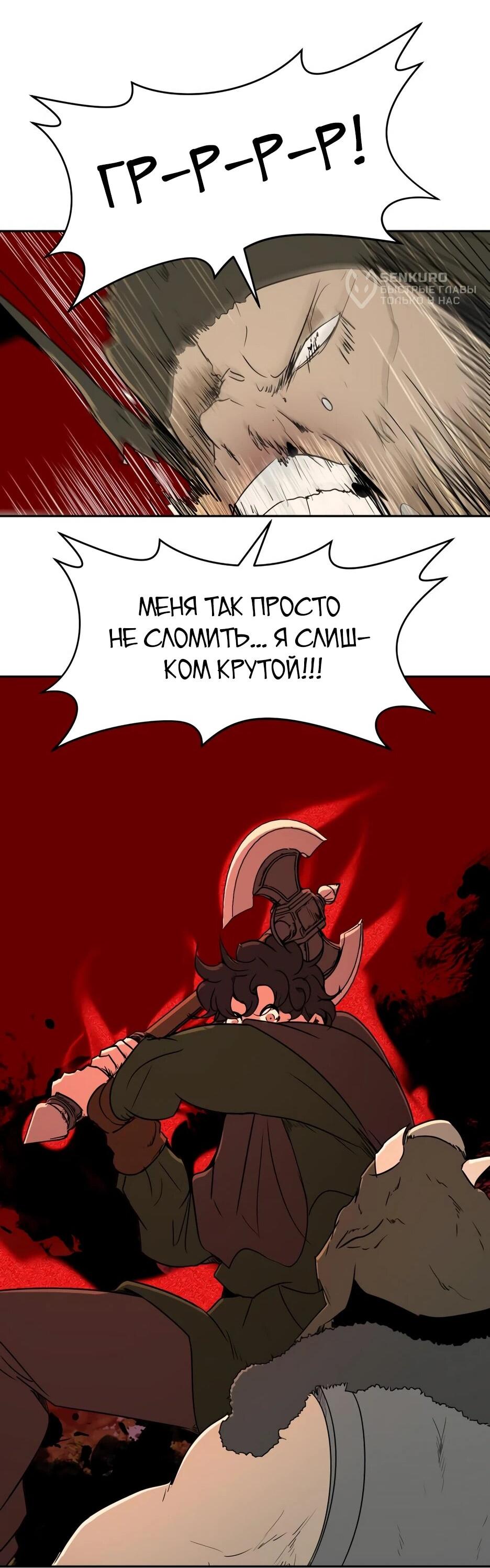 Манга Раб, ставший легендой арены! - Глава 39 Страница 31