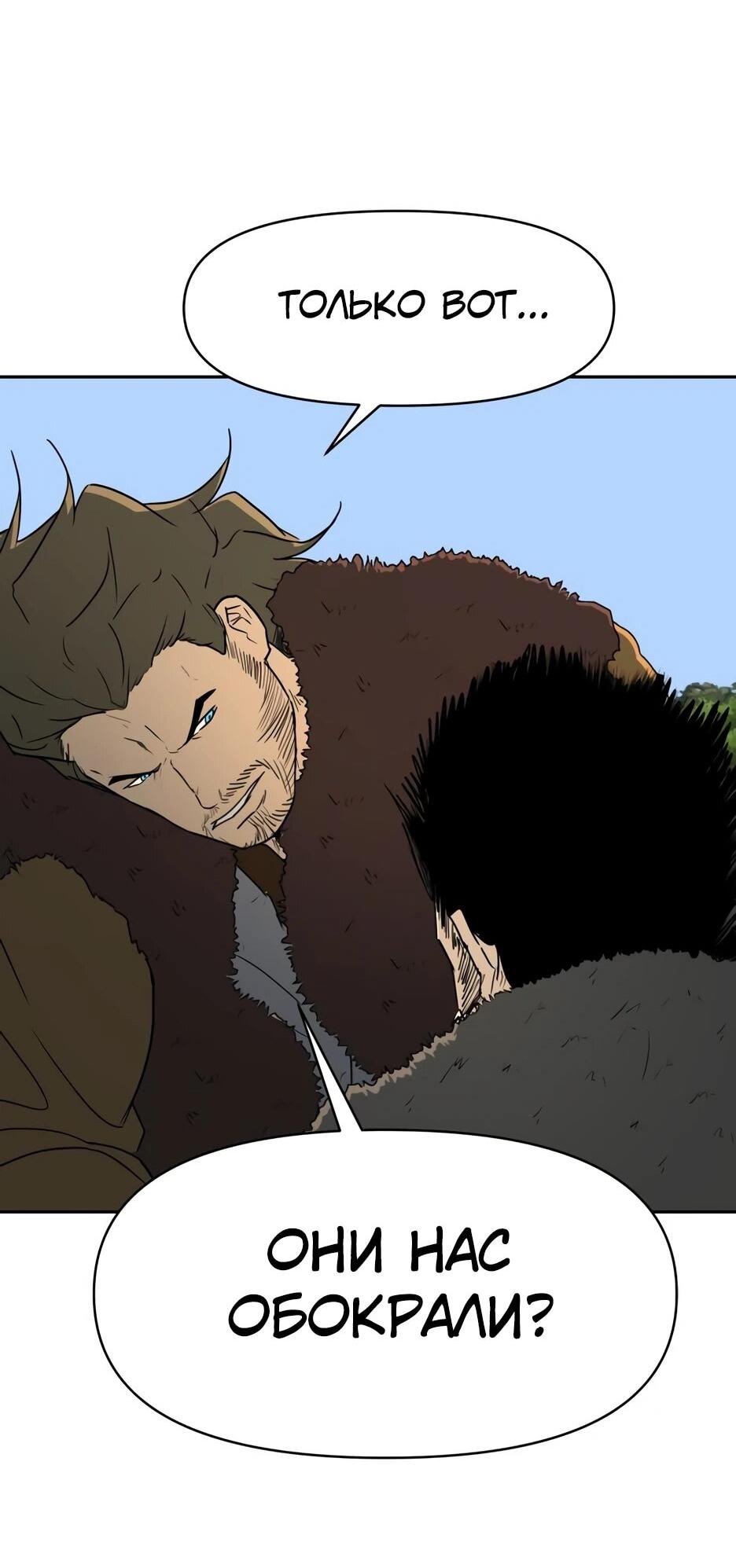 Манга Раб, ставший легендой арены! - Глава 39 Страница 64