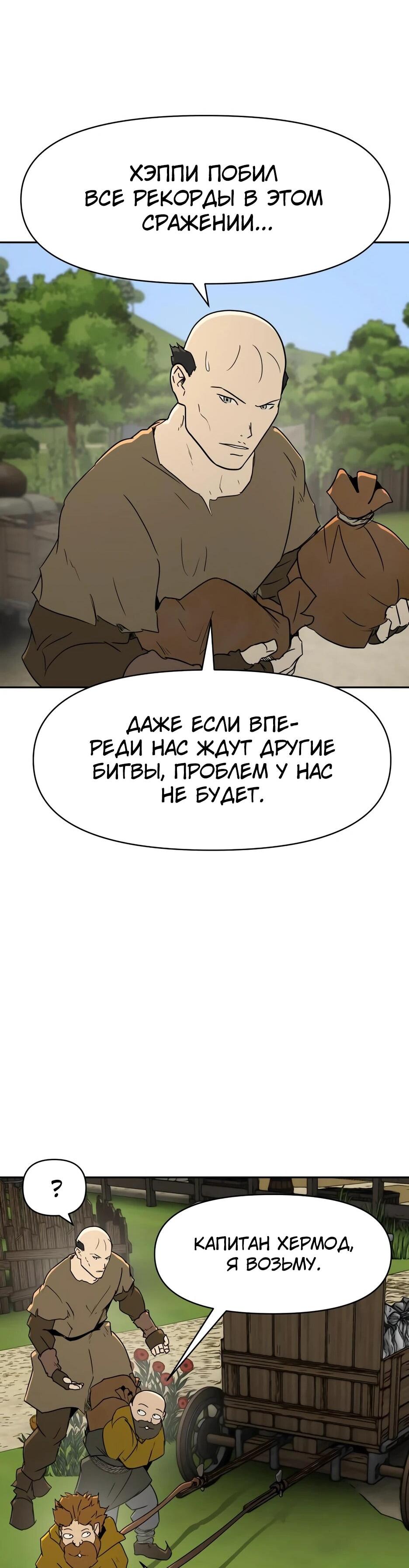 Манга Раб, ставший легендой арены! - Глава 39 Страница 50