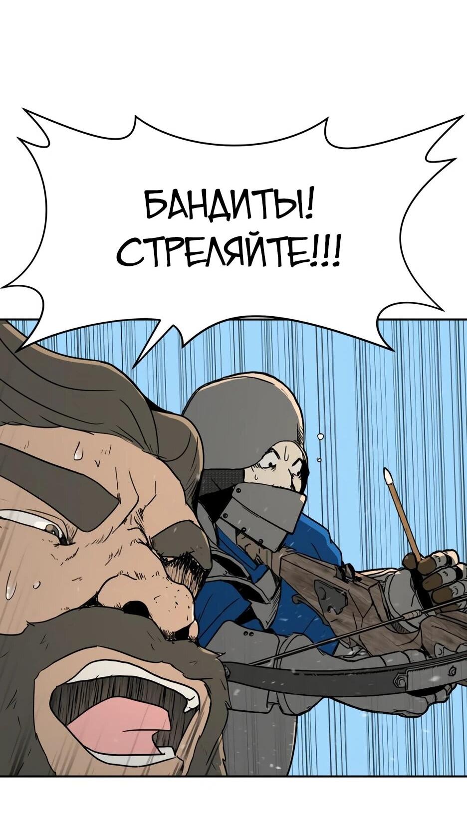 Манга Раб, ставший легендой арены! - Глава 39 Страница 74