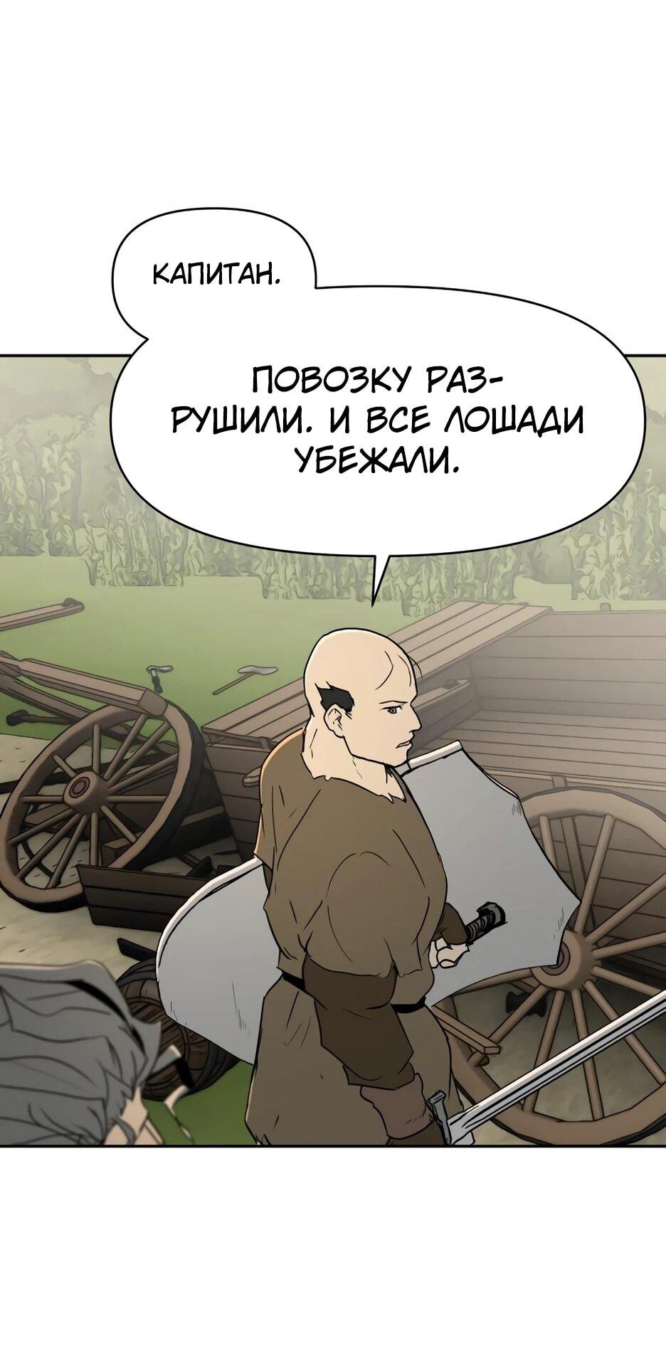 Манга Раб, ставший легендой арены! - Глава 39 Страница 41