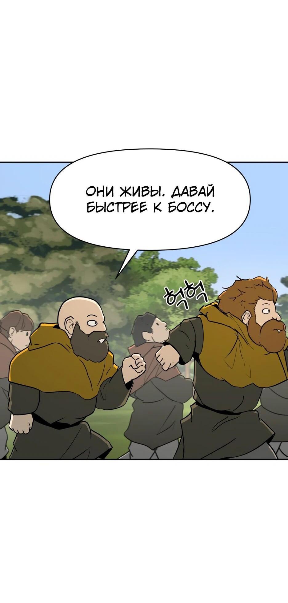 Манга Раб, ставший легендой арены! - Глава 39 Страница 2