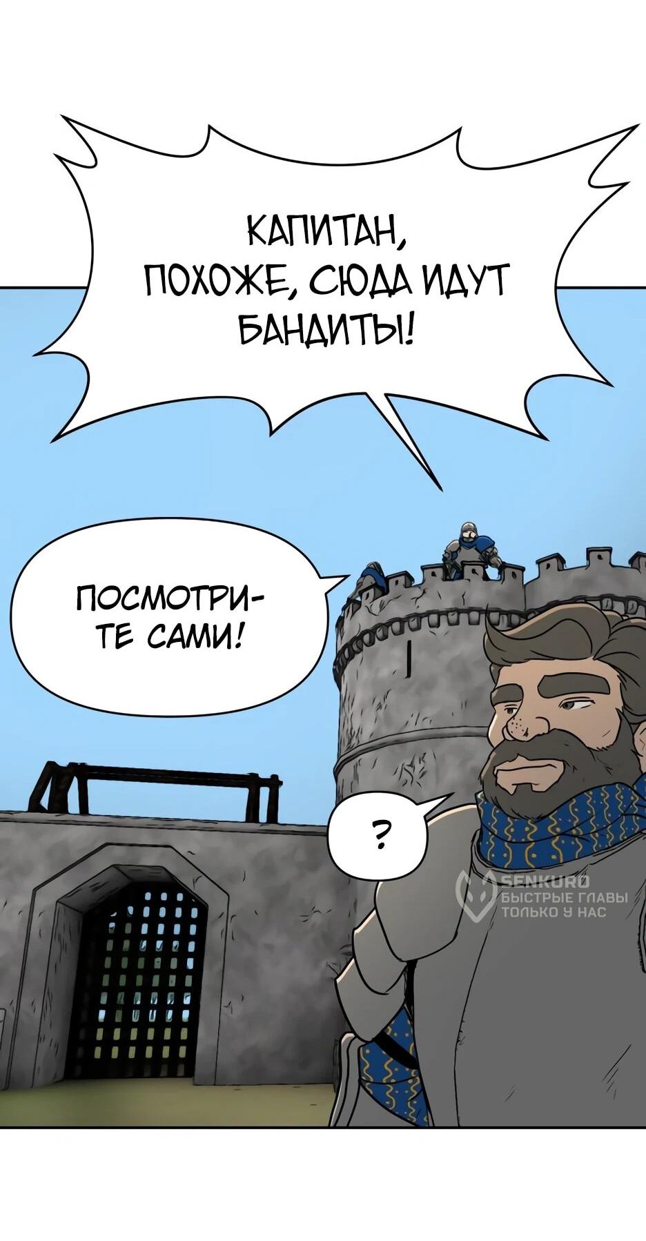 Манга Раб, ставший легендой арены! - Глава 39 Страница 70