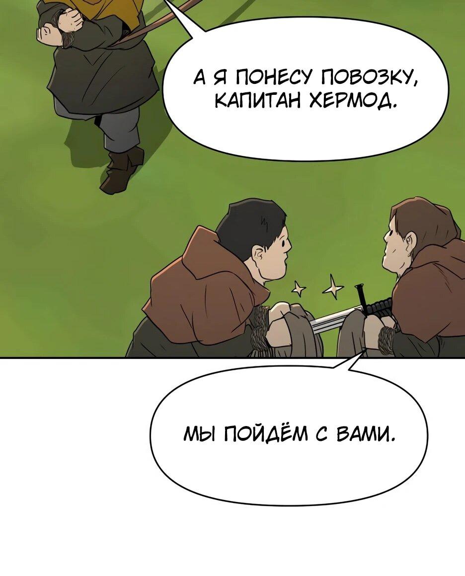 Манга Раб, ставший легендой арены! - Глава 39 Страница 51