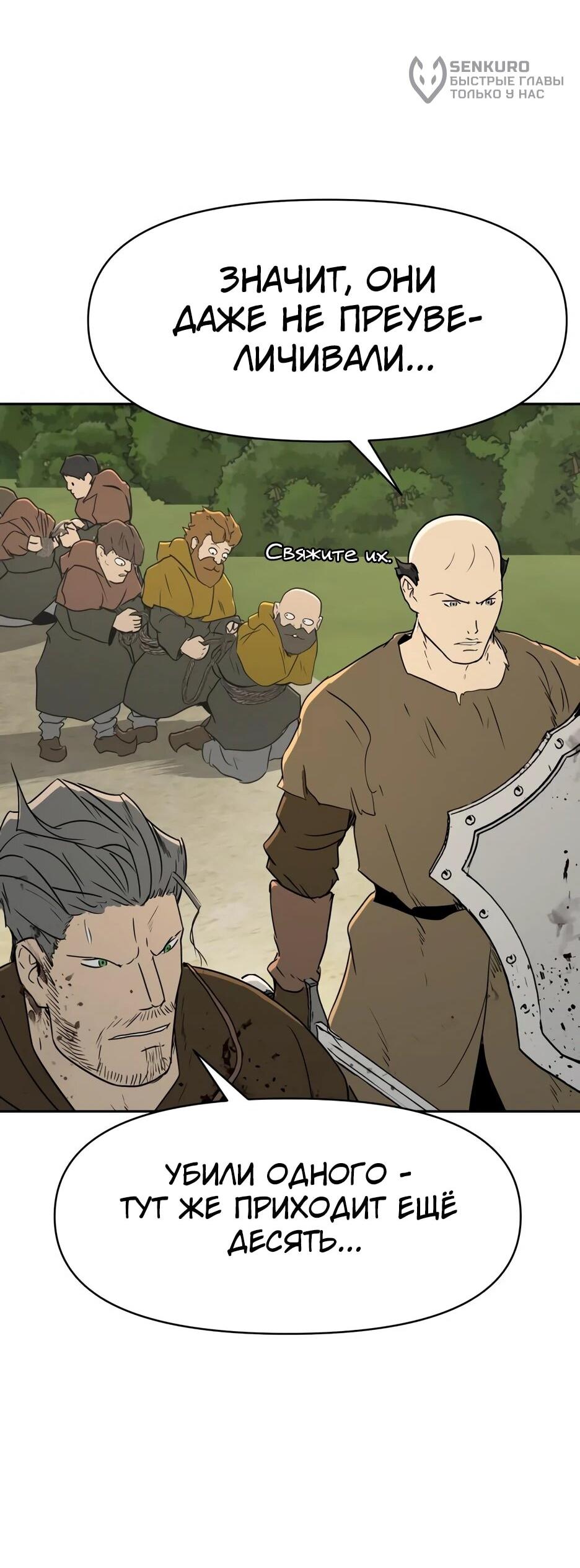 Манга Раб, ставший легендой арены! - Глава 39 Страница 35