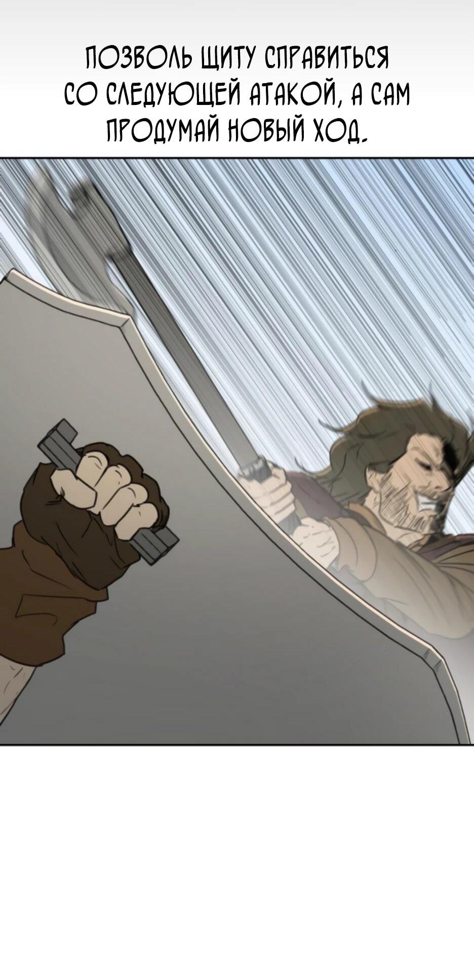 Манга Раб, ставший легендой арены! - Глава 41 Страница 34