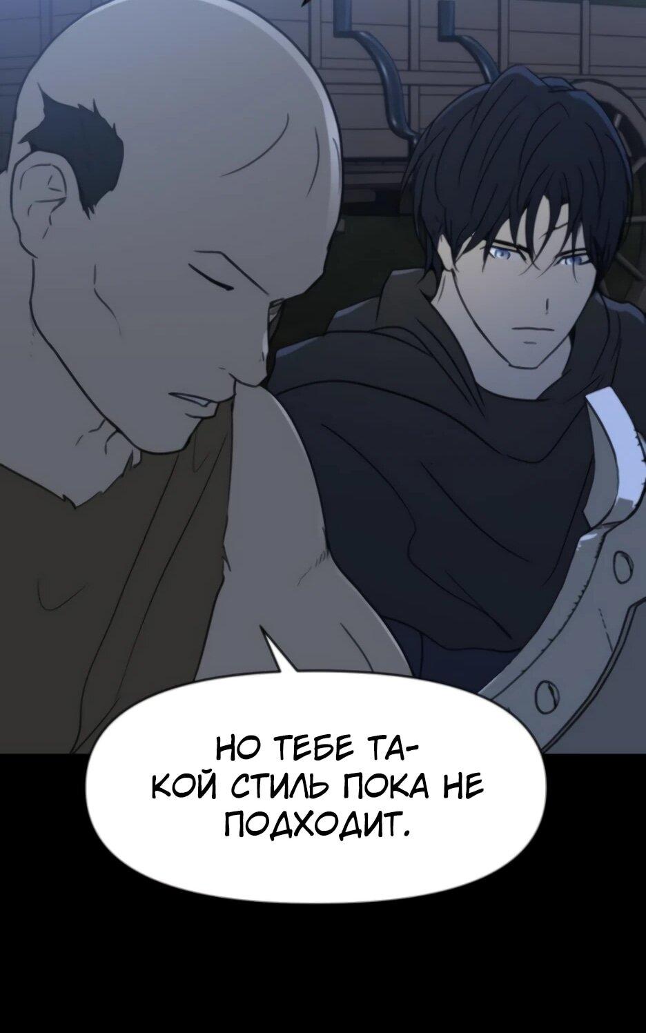 Манга Раб, ставший легендой арены! - Глава 41 Страница 29