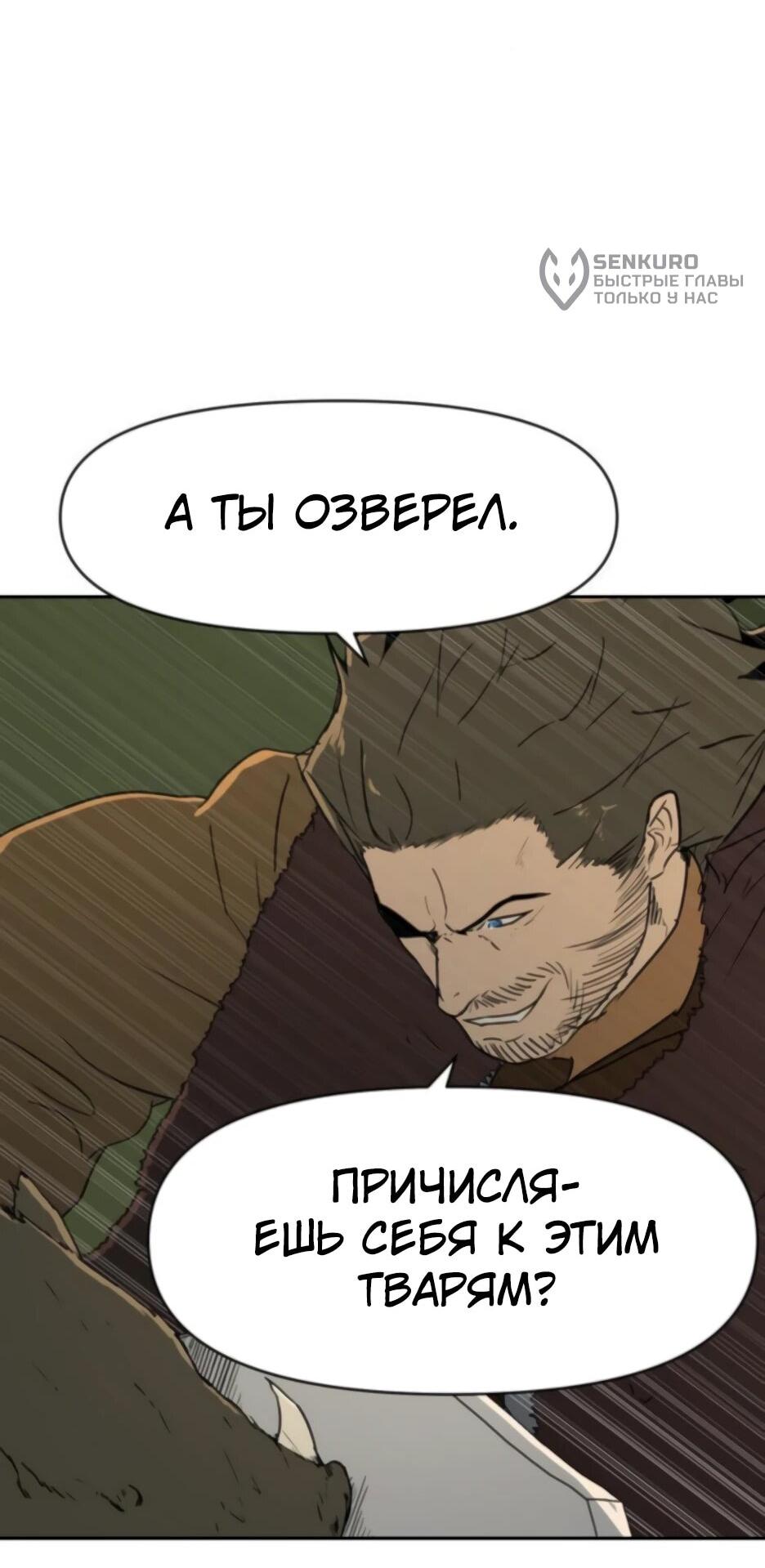 Манга Раб, ставший легендой арены! - Глава 41 Страница 18