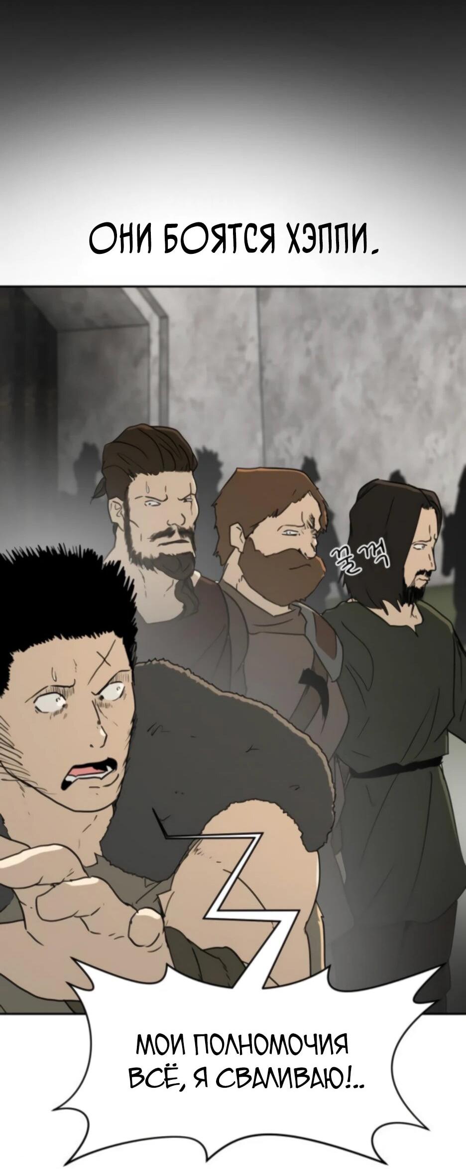 Манга Раб, ставший легендой арены! - Глава 41 Страница 48