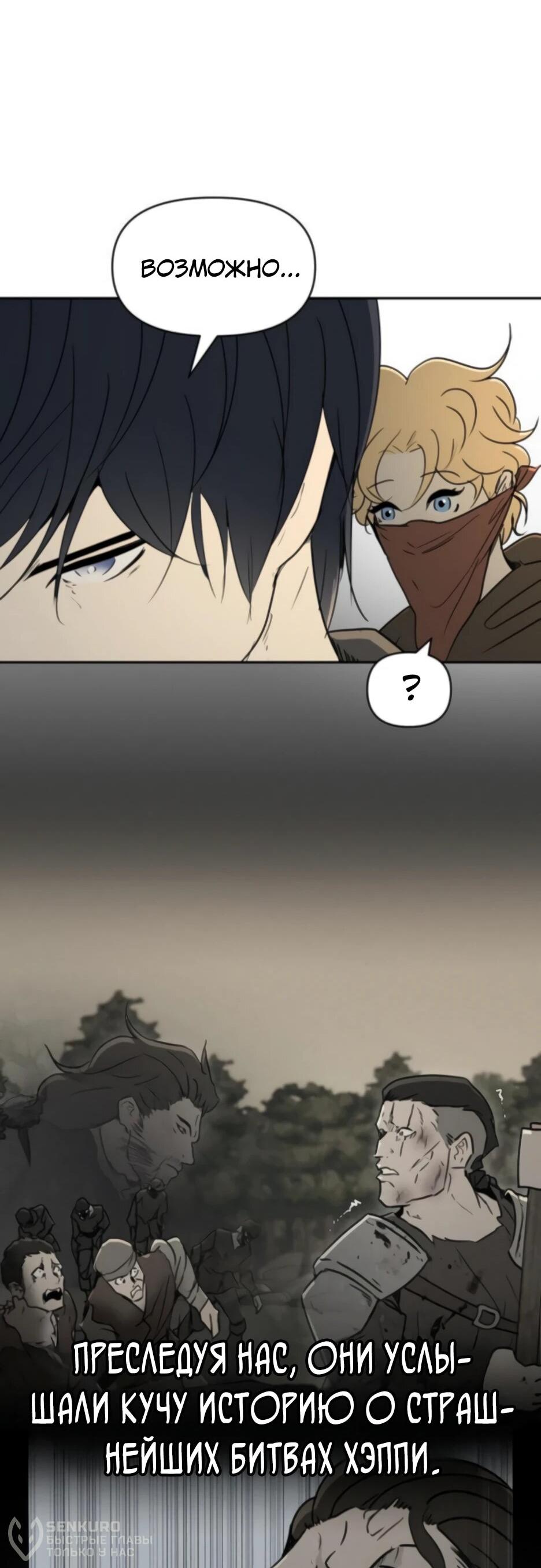 Манга Раб, ставший легендой арены! - Глава 41 Страница 45