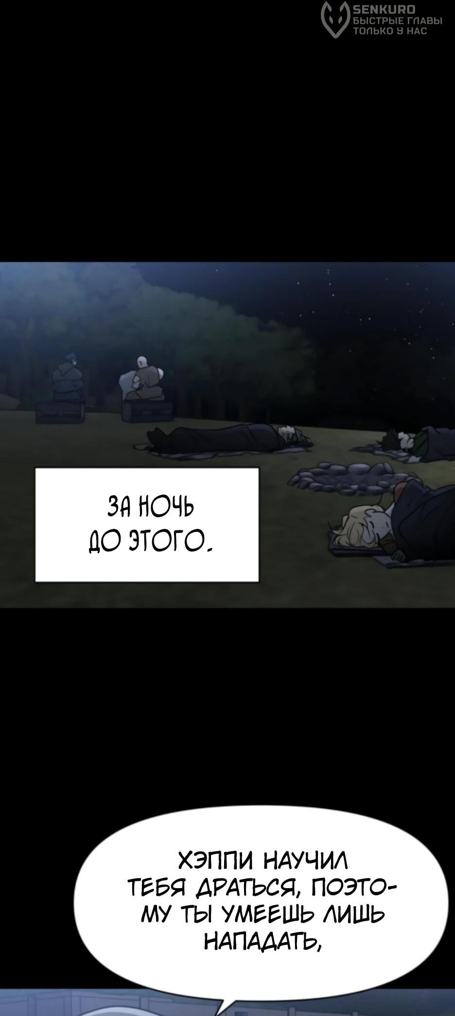 Манга Раб, ставший легендой арены! - Глава 41 Страница 28