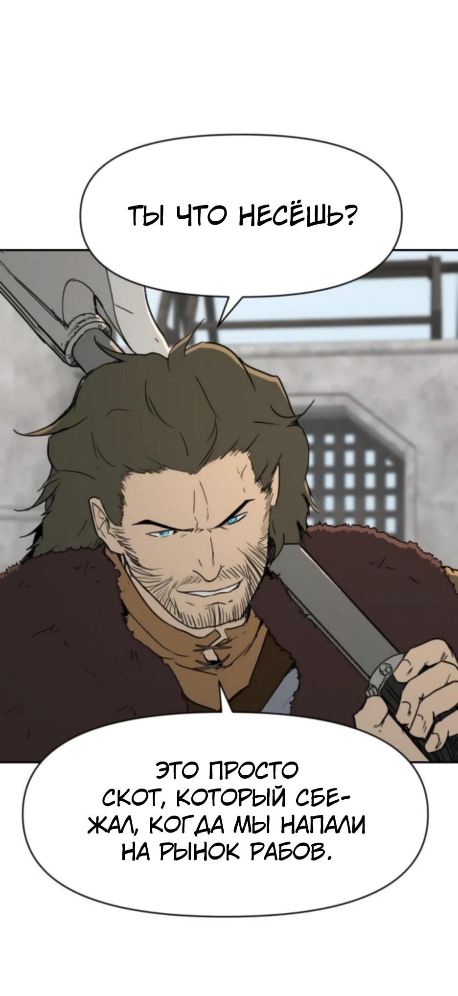 Манга Раб, ставший легендой арены! - Глава 41 Страница 15