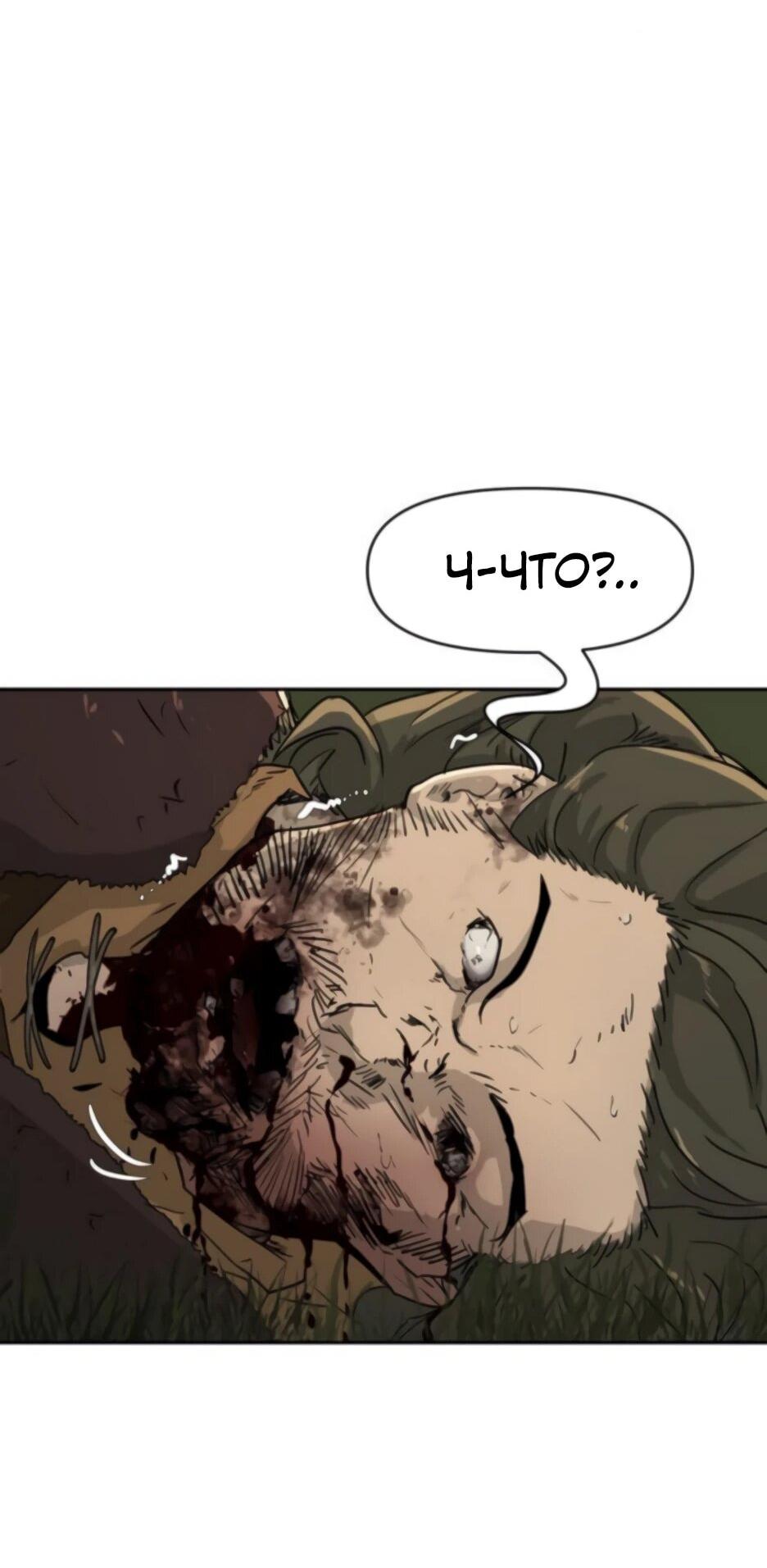 Манга Раб, ставший легендой арены! - Глава 41 Страница 67