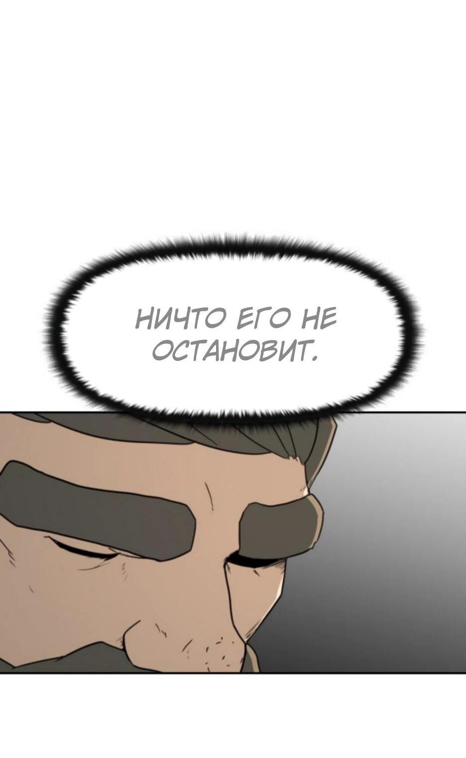 Манга Раб, ставший легендой арены! - Глава 41 Страница 59