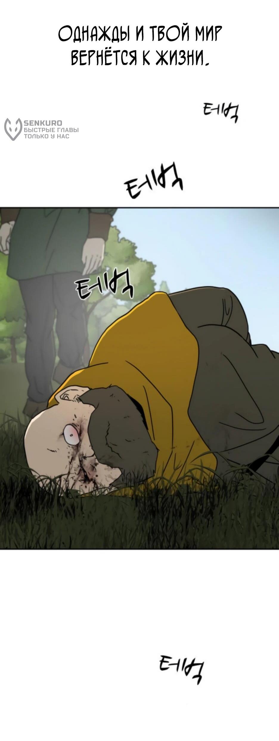 Манга Раб, ставший легендой арены! - Глава 41 Страница 50